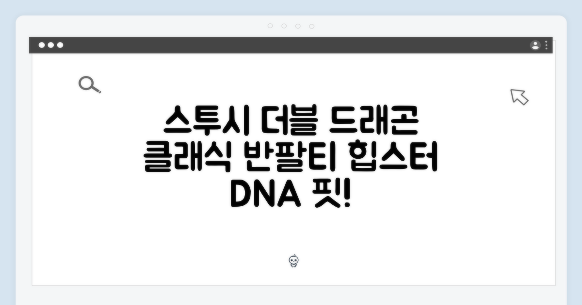 스투시 더블 드래곤 DNA 피그먼트 반팔티, 누구나 클래식하게!