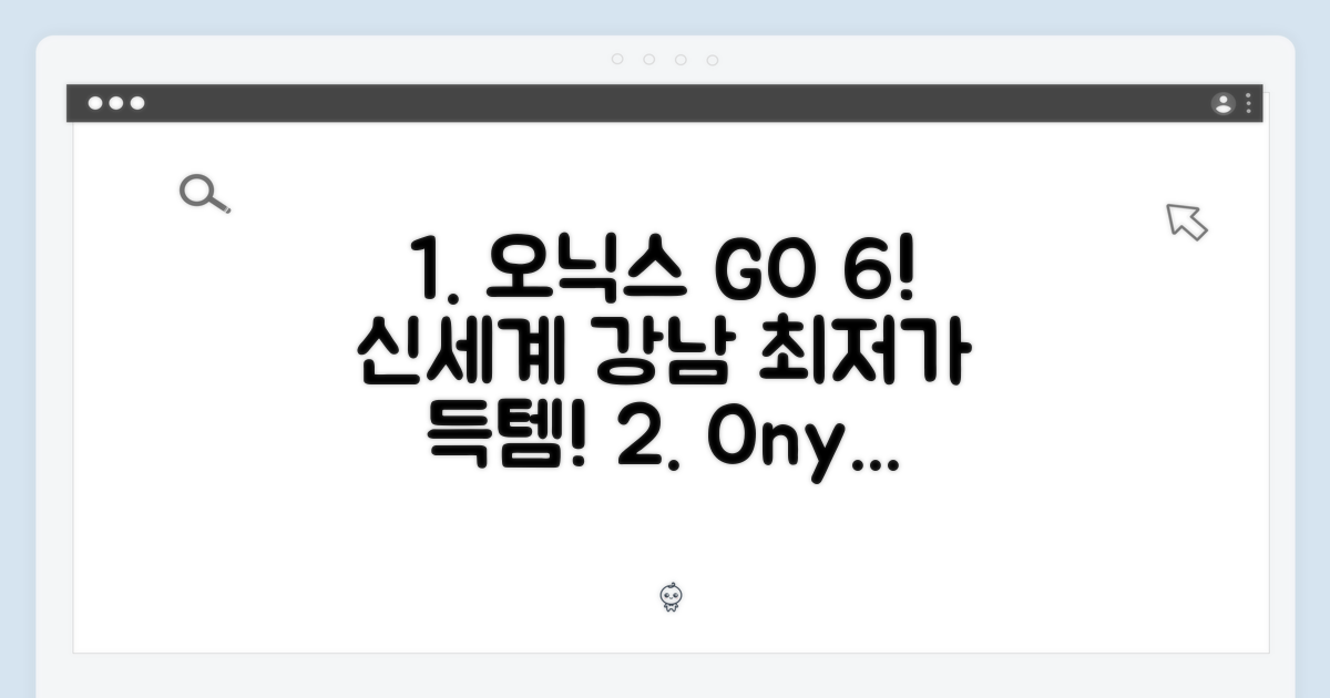 [신세계백화점][강남점] 믿기지 않는 오닉스 북스 GO 6!