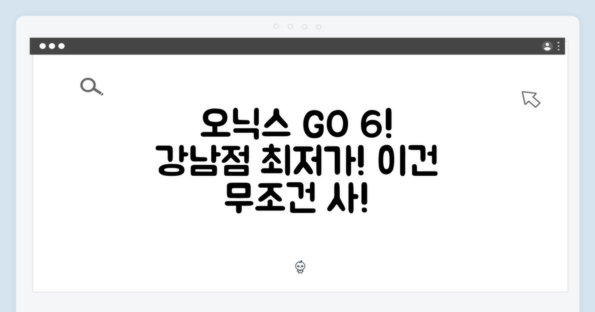 [강남점] 믿기지 않는 오닉스 북스 GO 6!