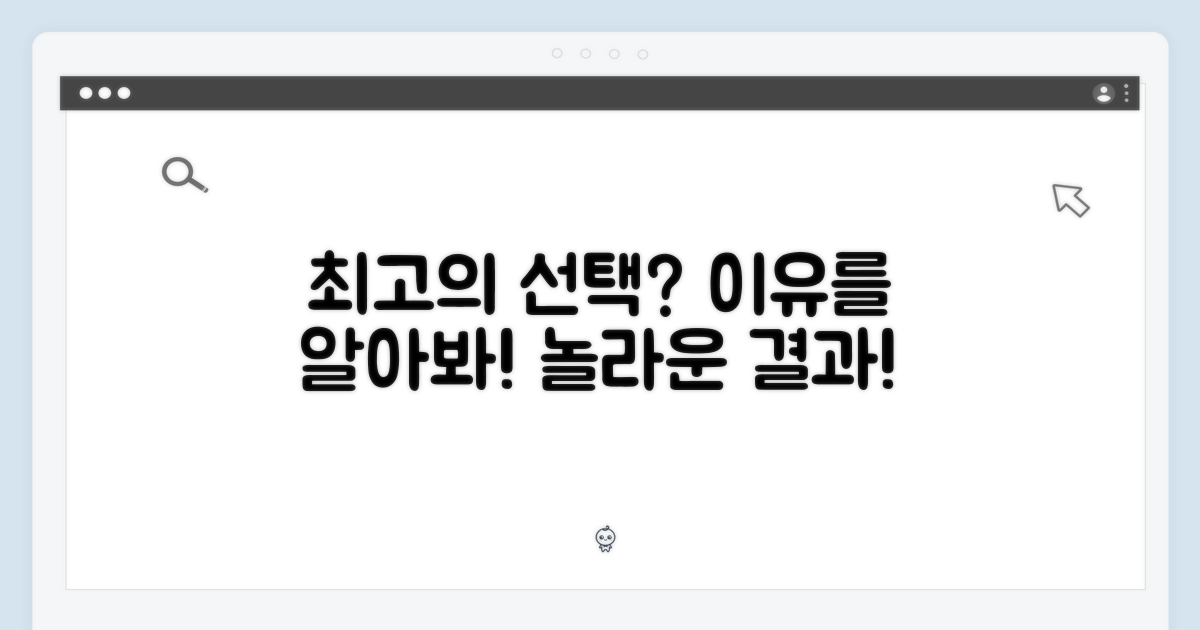 최고의 선택, 이유가 뭘까?