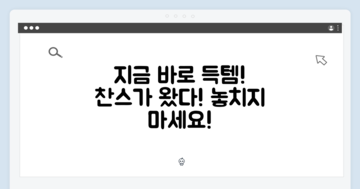 지금 바로 득템 찬스?