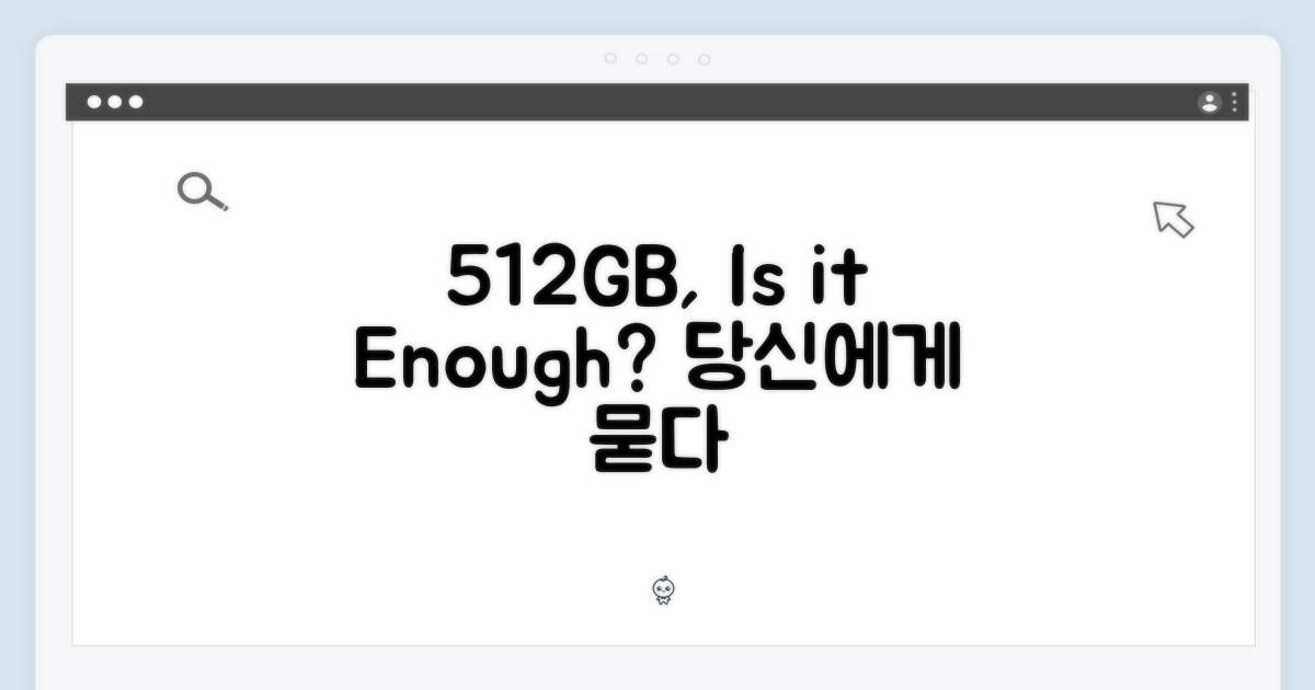 512GB, 당신에게 충분할까?