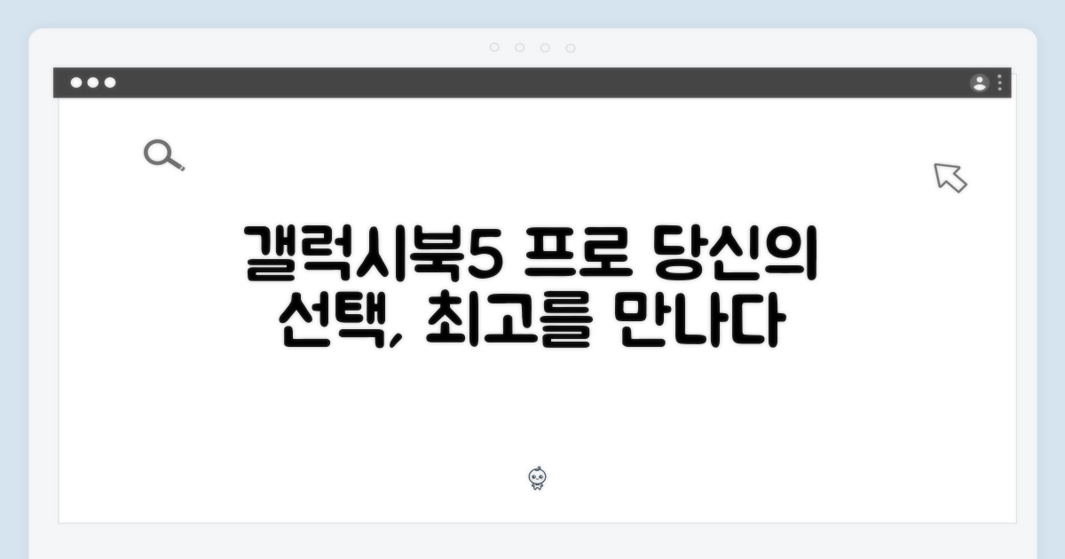 당신의 선택, 갤럭시북5 프로