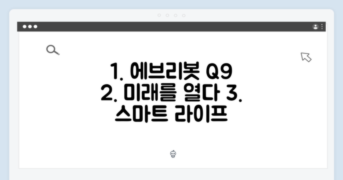 에브리봇 Q9, 미래를 열다