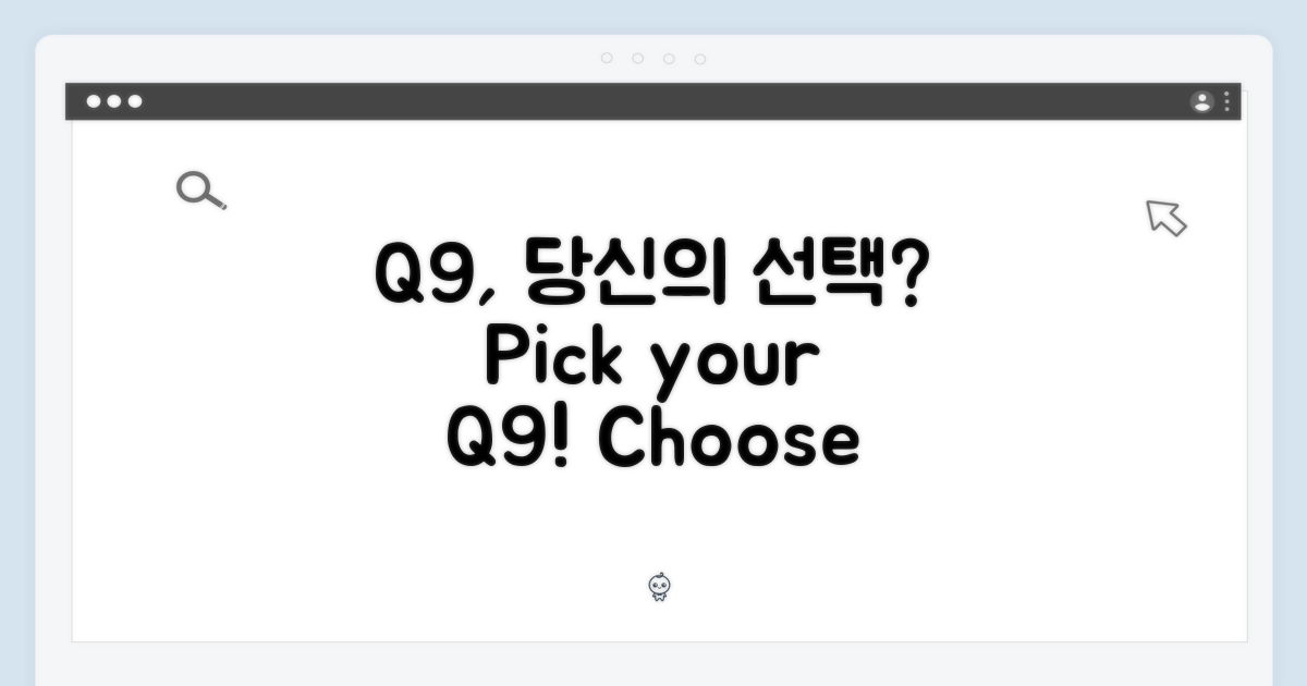 Q9, 당신의 선택은?