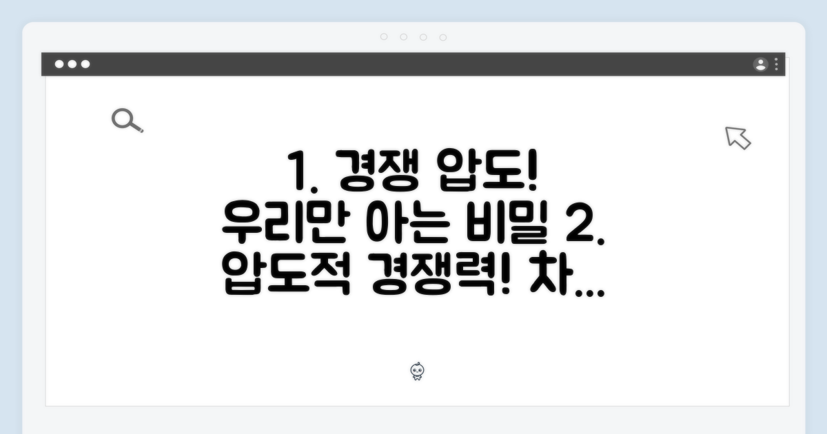 경쟁 모델과의 비교 우위