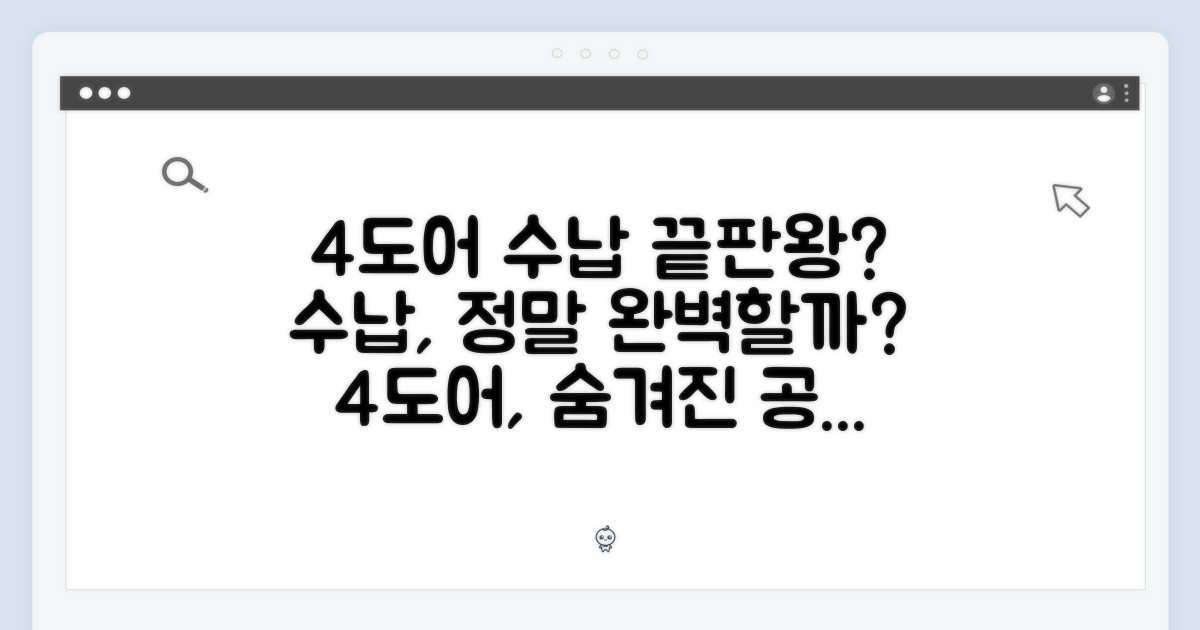 4도어, 수납은 완벽할까요?