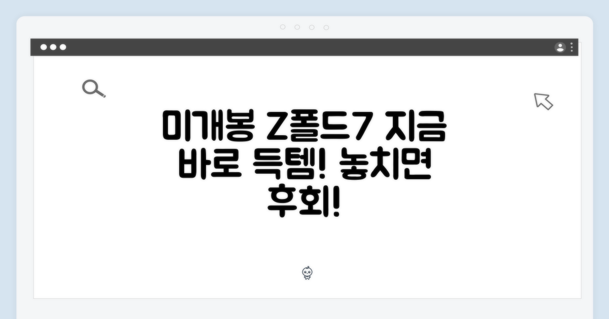 미개봉 Z폴드7, 지금 바로 확인하세요!