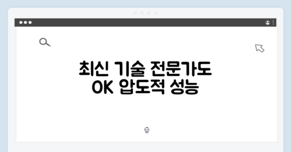 전문가도 만족할 최신 기술 탑재