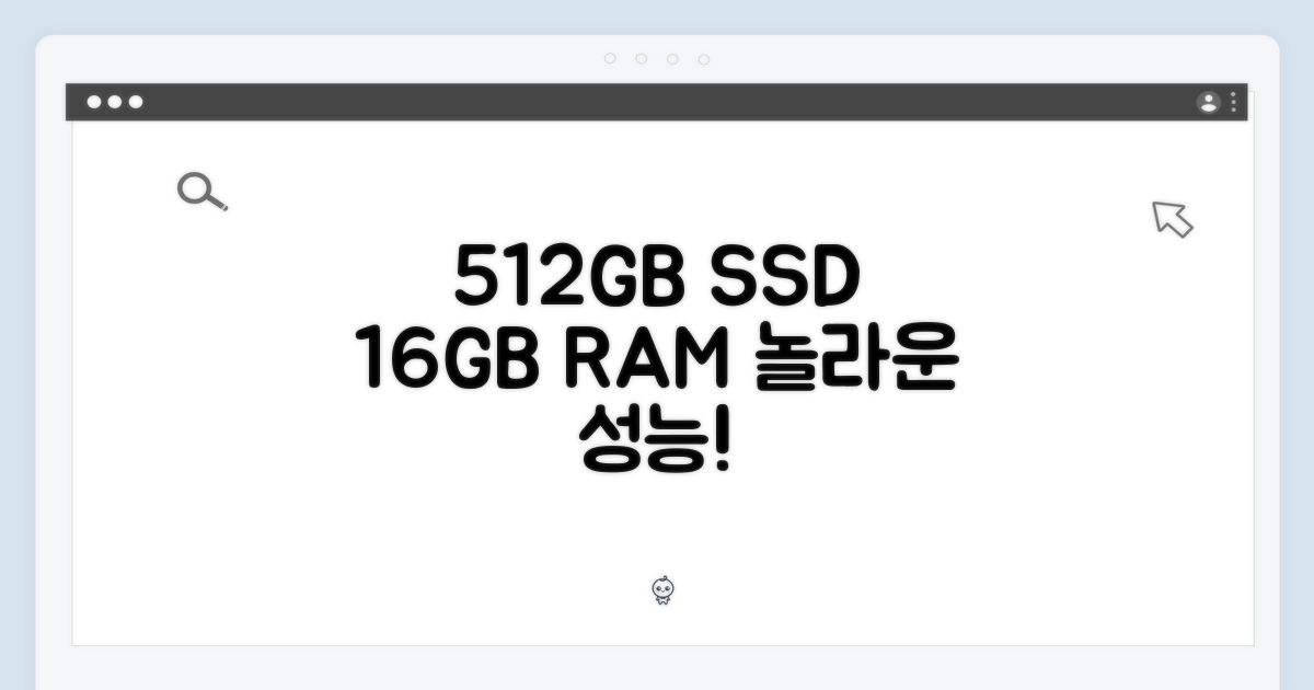 16GB RAM, 512GB SSD, 놀라운 성능