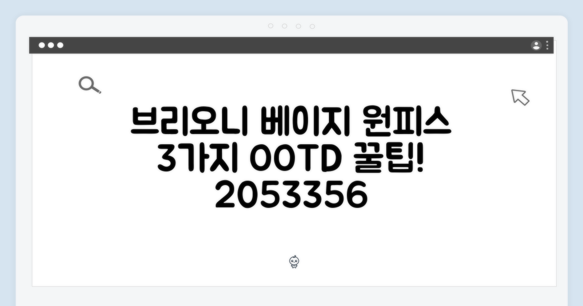 놀라운 브리오니 베이지 롱 원피스 (2053356): 3가지 코디 팁