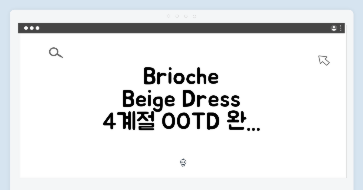놀라운 브리오니 베이지 롱 원피스 (2053356) - 4계절 연출 가능