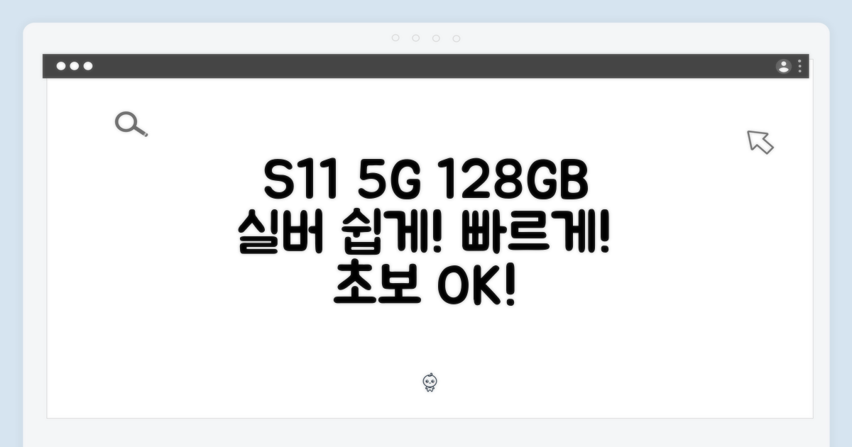 초보자도 S11 5G+WiFi 128GB 실버, 쉽고 빠르게!
