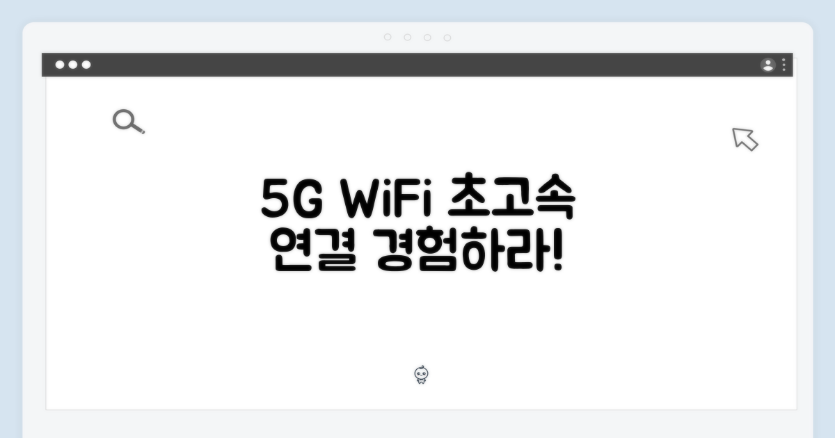 5G+WiFi, 속도와 연결을 경험하라