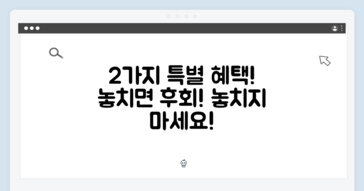 2가지 특별 프로모션