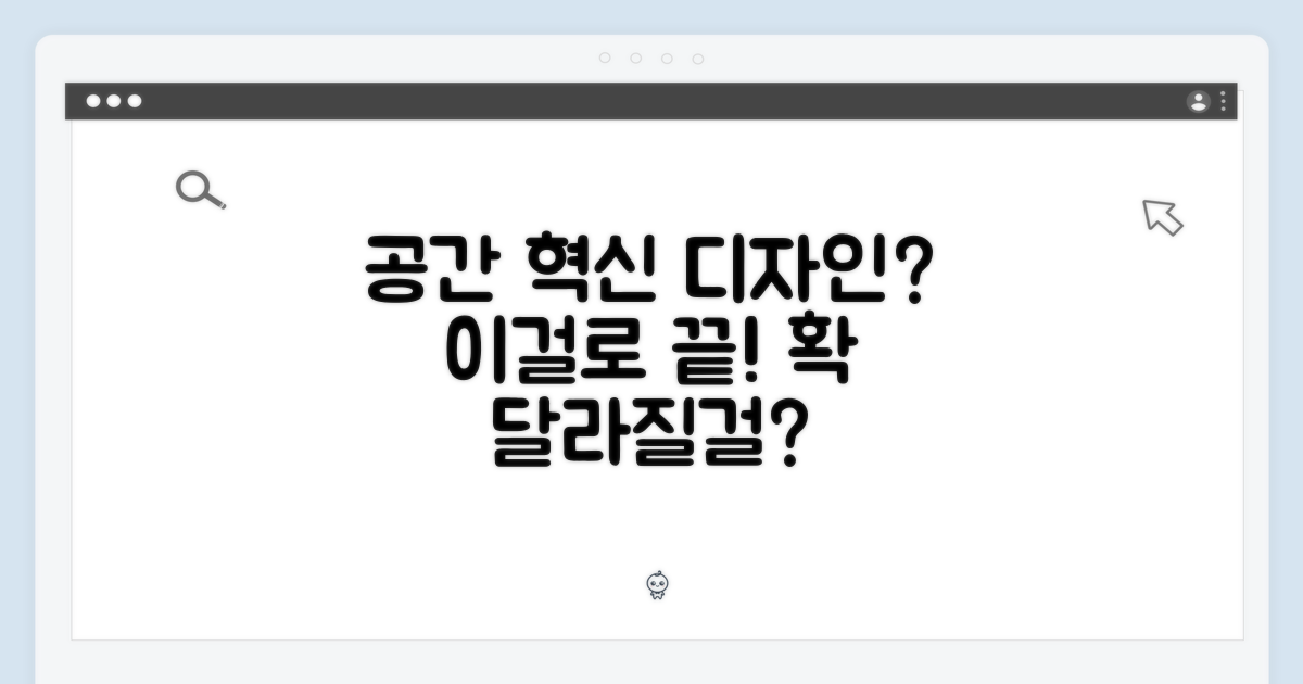 이 디자인, 공간을 바꿀까?