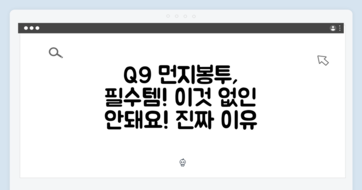 Q9 먼지봉투, 왜 필요할까요?