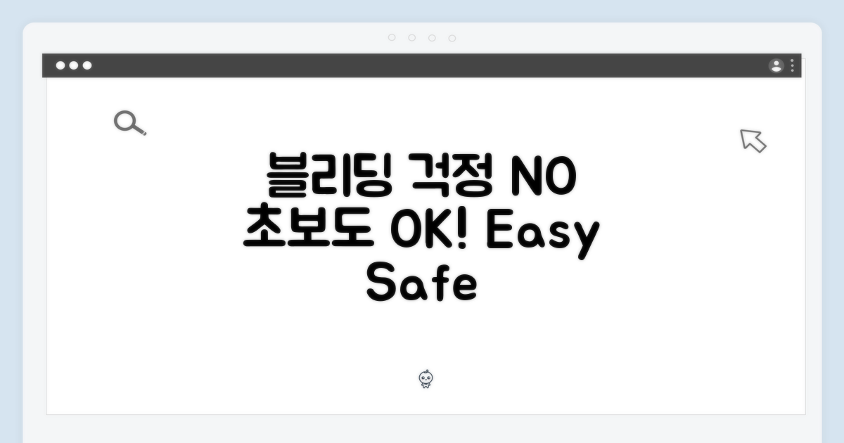 블리딩 걱정 NO, 초보도 OK