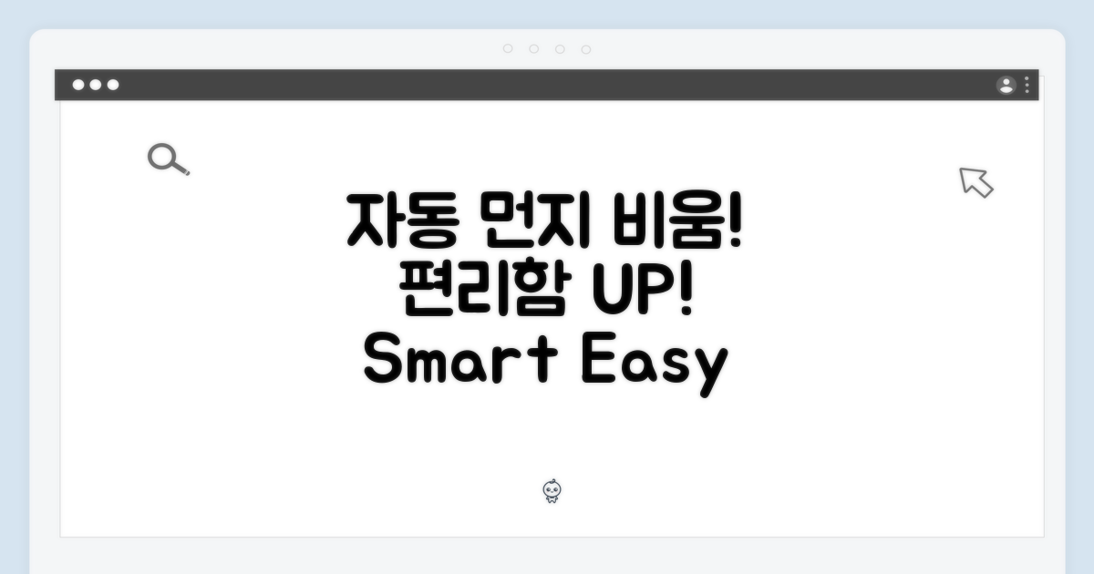 자동 먼지비움, 편리함 UP