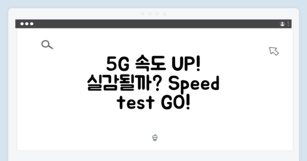 5G 속도, 체감될까?