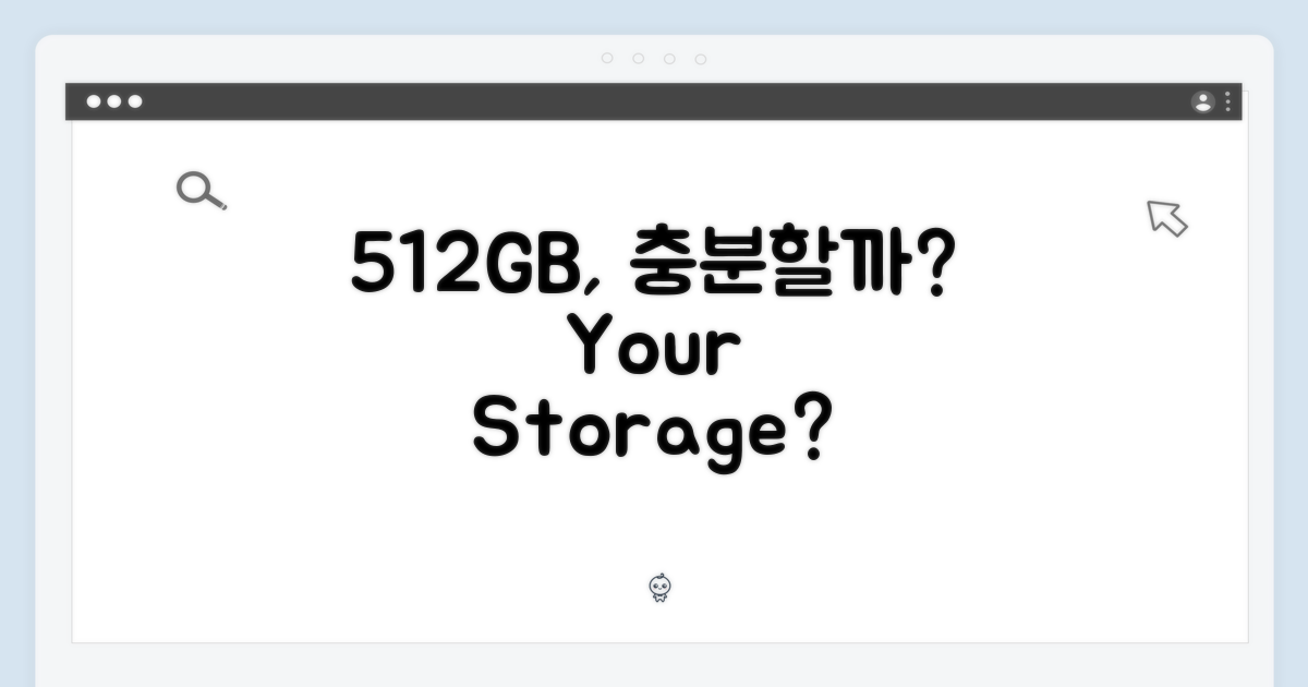 512GB, 당신에게 충분한가?