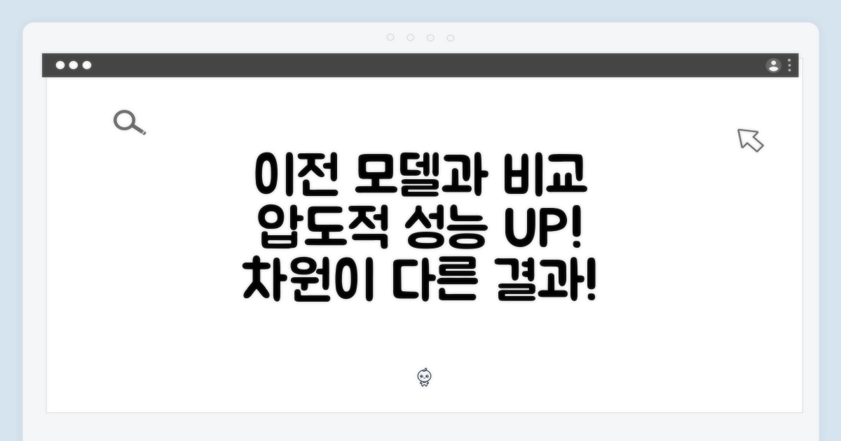 이전 모델과 비교 시