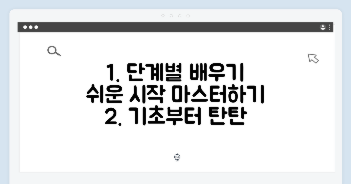 1단계부터 차근차근