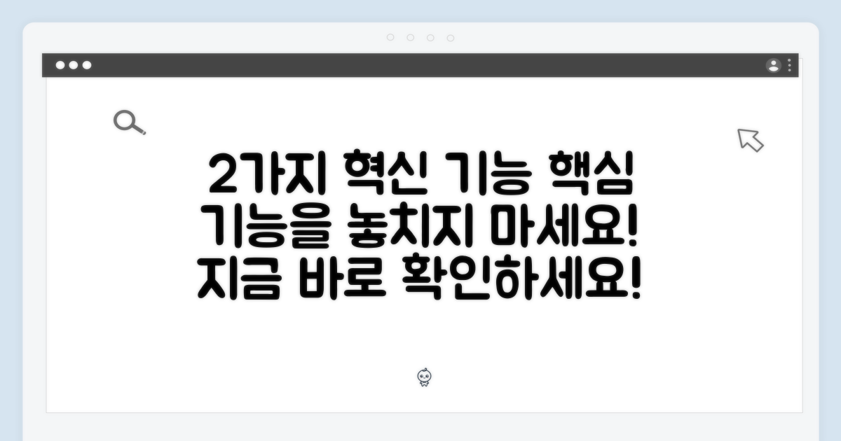 2가지 혁신 기능