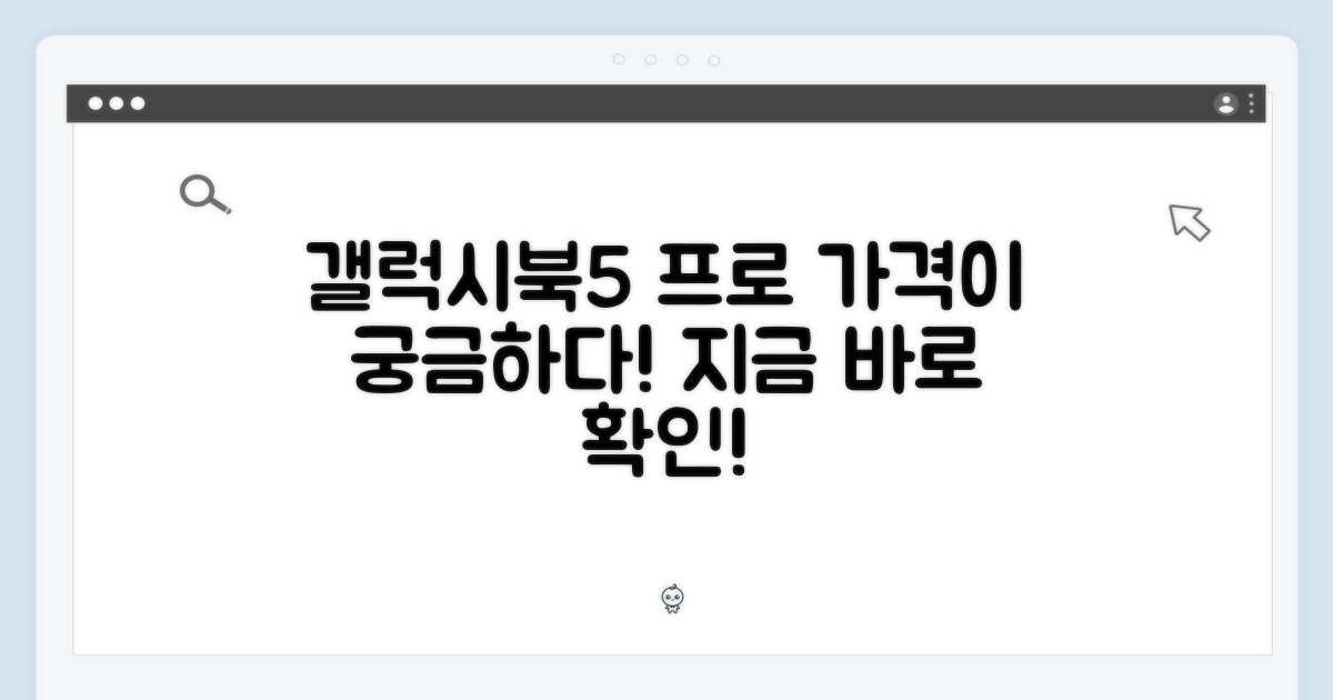 갤럭시북5 프로, 가격이 궁금하다!
