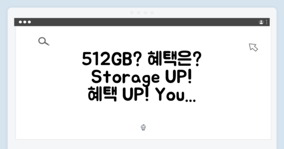 512GB, 어떤 혜택 기다릴까?