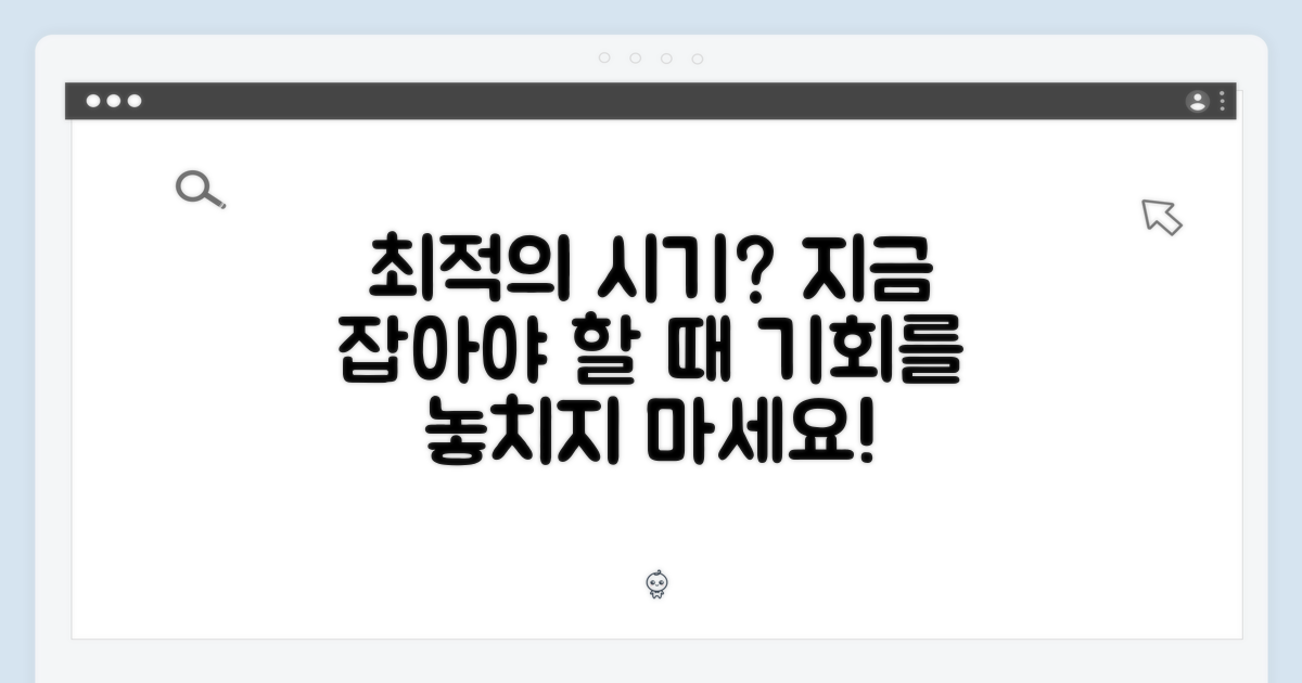 지금이 최적의 시기일까?