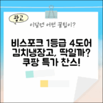 삼성 비스포크 1등급 4도어 김치냉장고, 딱일까요?