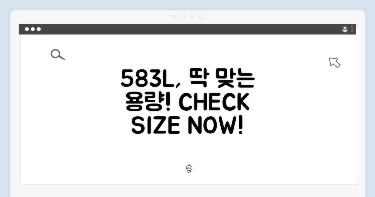 583L, 용량별 적합성 체크