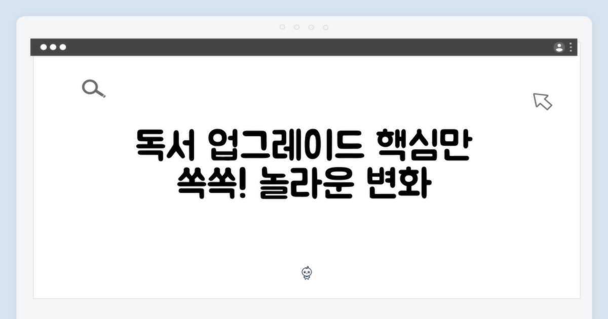당신의 독서를 업그레이드하세요!