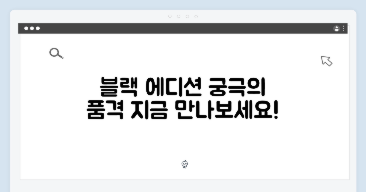 블랙 에디션의 품격을 느껴보세요!