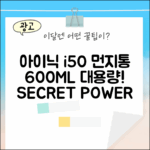 믿을 수 없는 아이닉 i50 먼지통, 600ML 대용량의 비밀