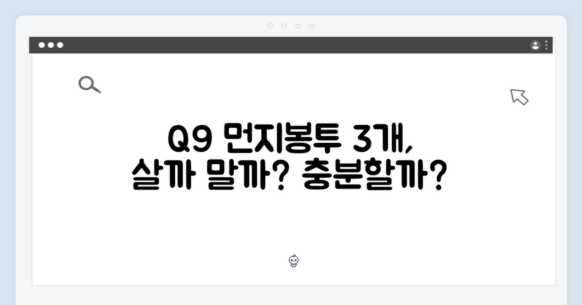 에브리봇 Q9 먼지봉투 3개, 이걸로 충분할까요?