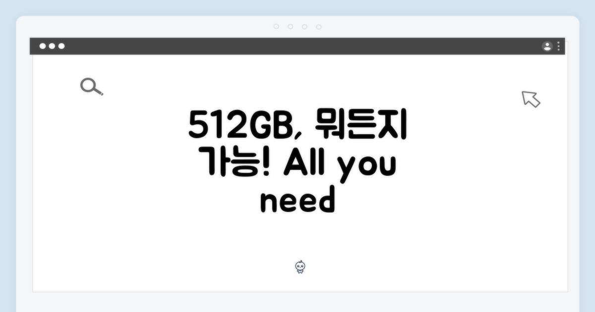 512GB, 무엇을 담을 수 있을까?