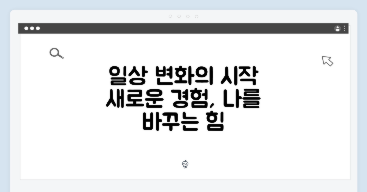당신의 일상을 바꿀 경험