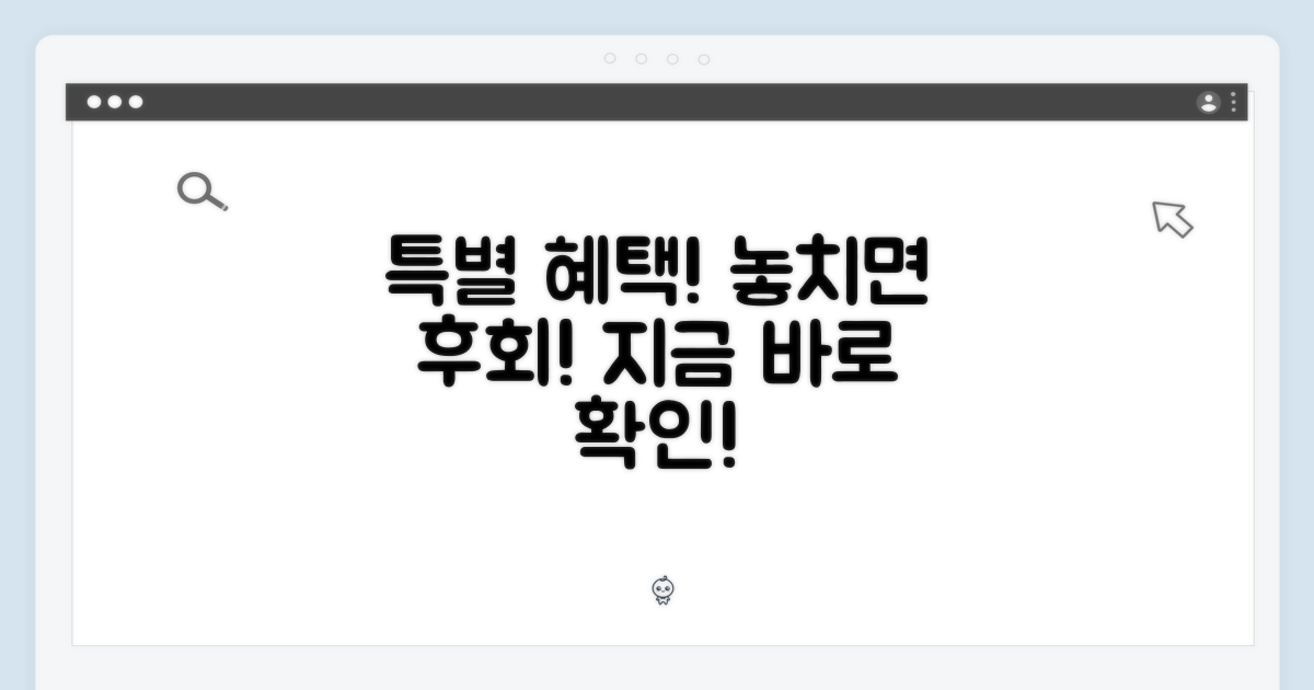 1가지 특별 혜택 놓치지 마세요