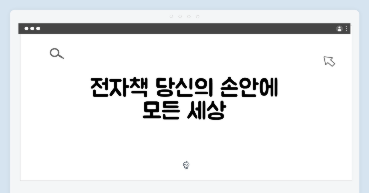 전자책 세상, 당신의 손안에.