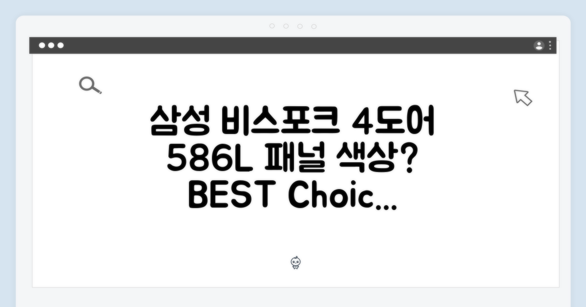 삼성 비스포크 4도어 586L, 패널 색상 선택은?