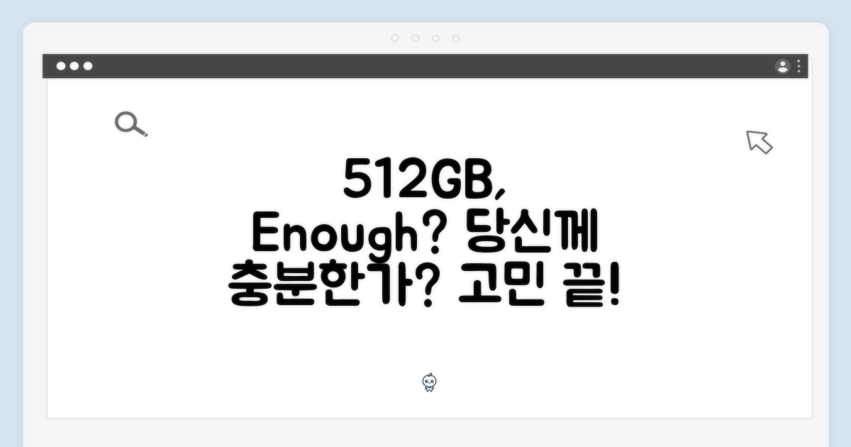 512GB: 당신에게 충분한 용량일까?