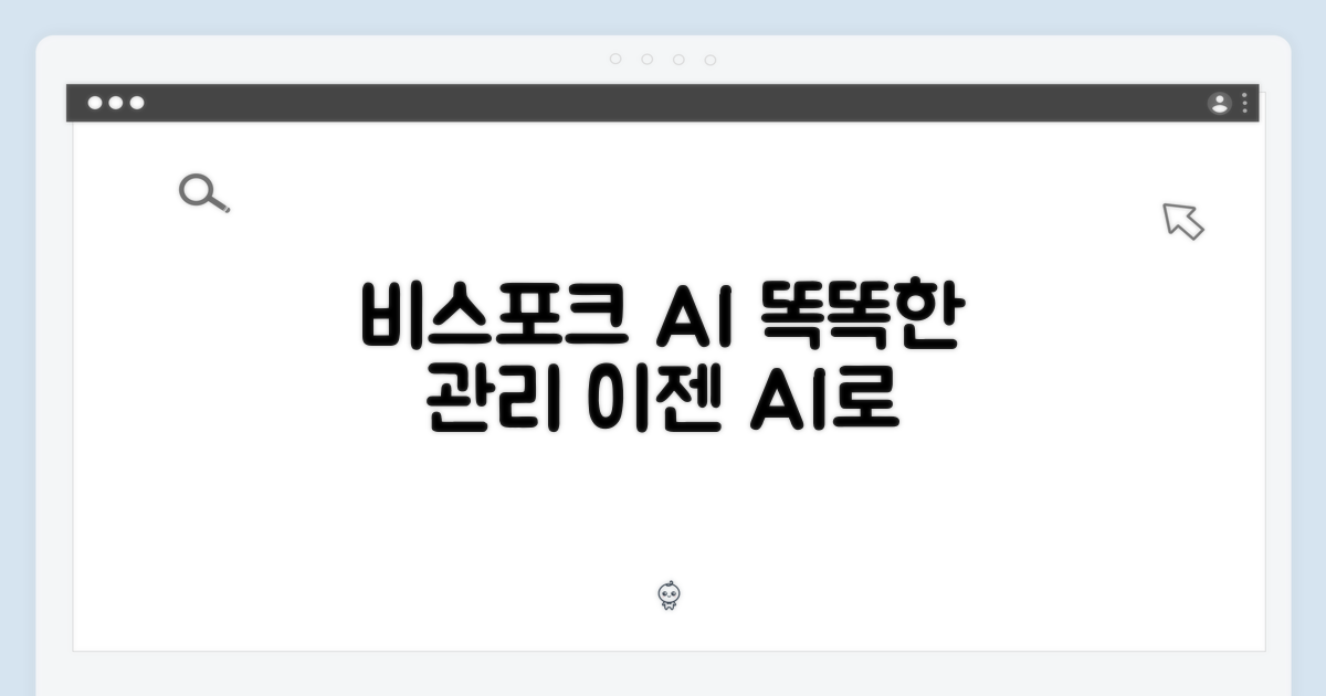 비스포크 AI, 스마트하게 관리하세요