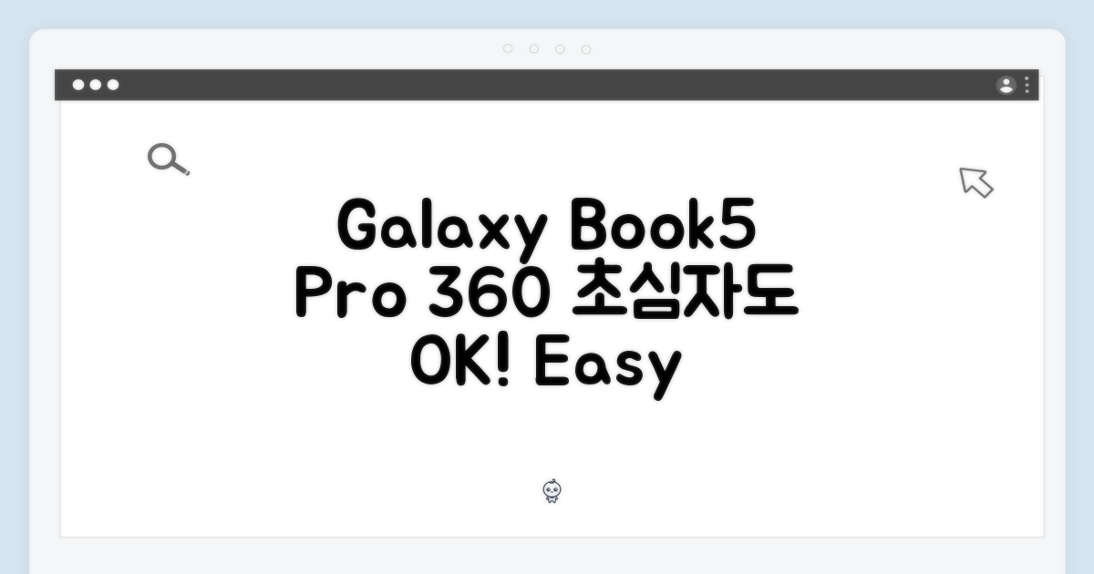 갤럭시북5 프로360, 누구나 쉽게!