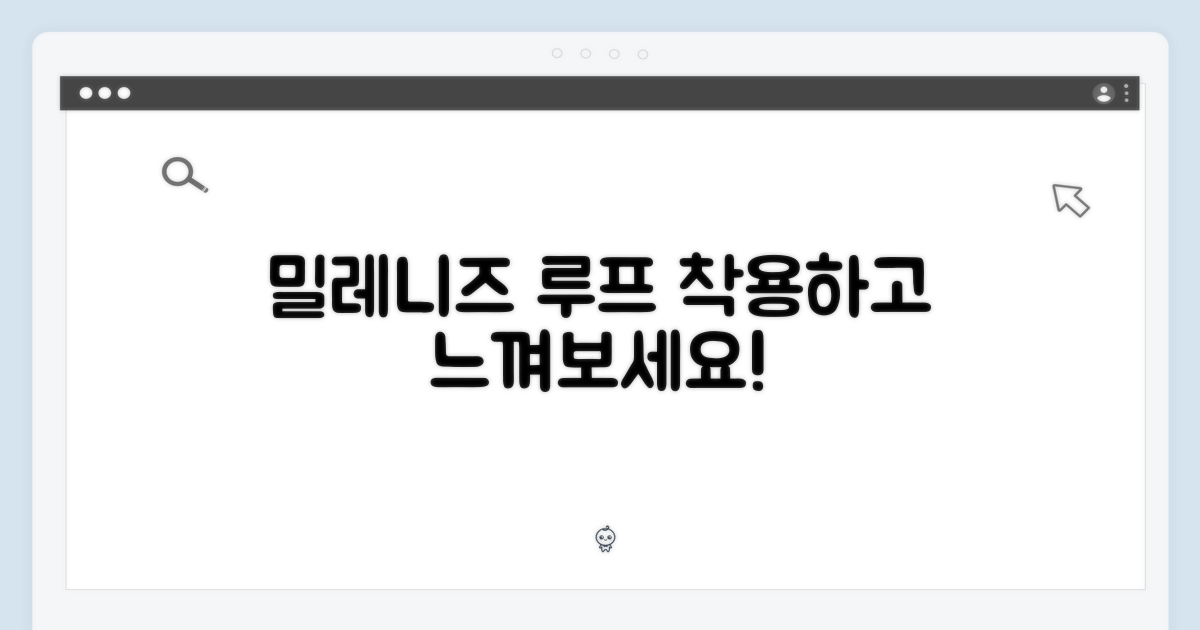 밀레니즈 루프를 착용해보세요
