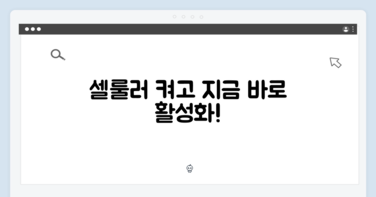 셀룰러 기능, 지금 활성화하세요