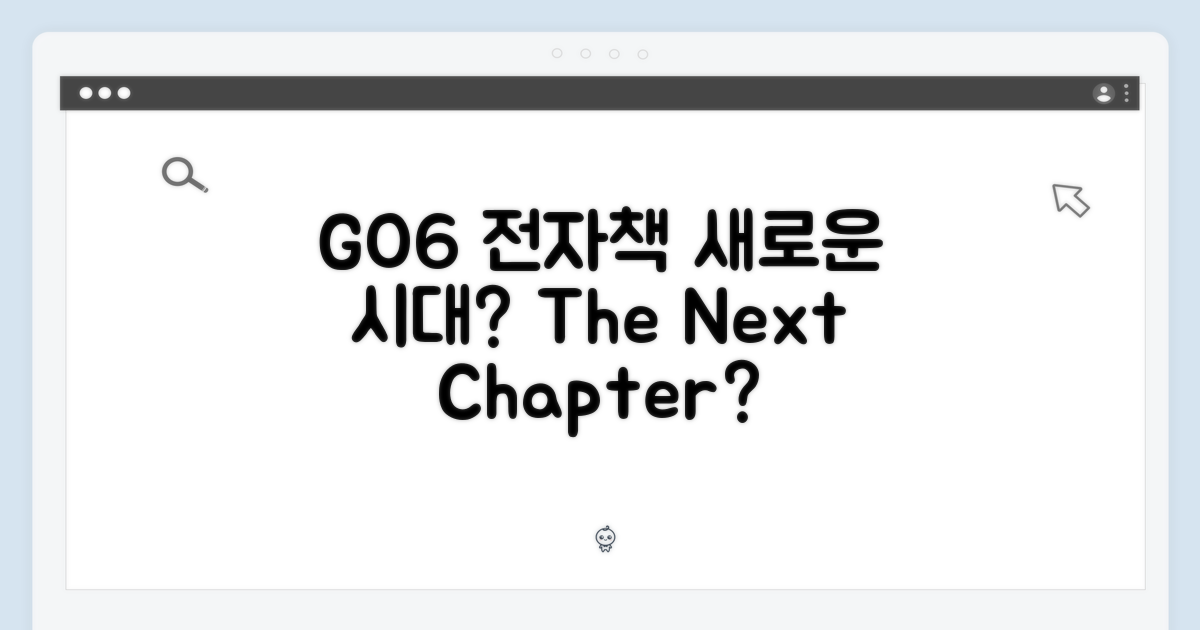 GO6, 전자책 시장의 새 지평?