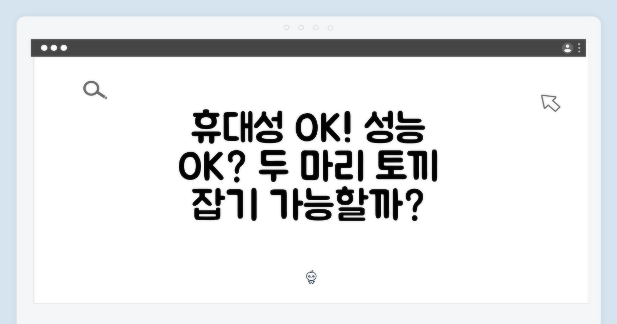 휴대성과 성능, 두 마리 토끼?