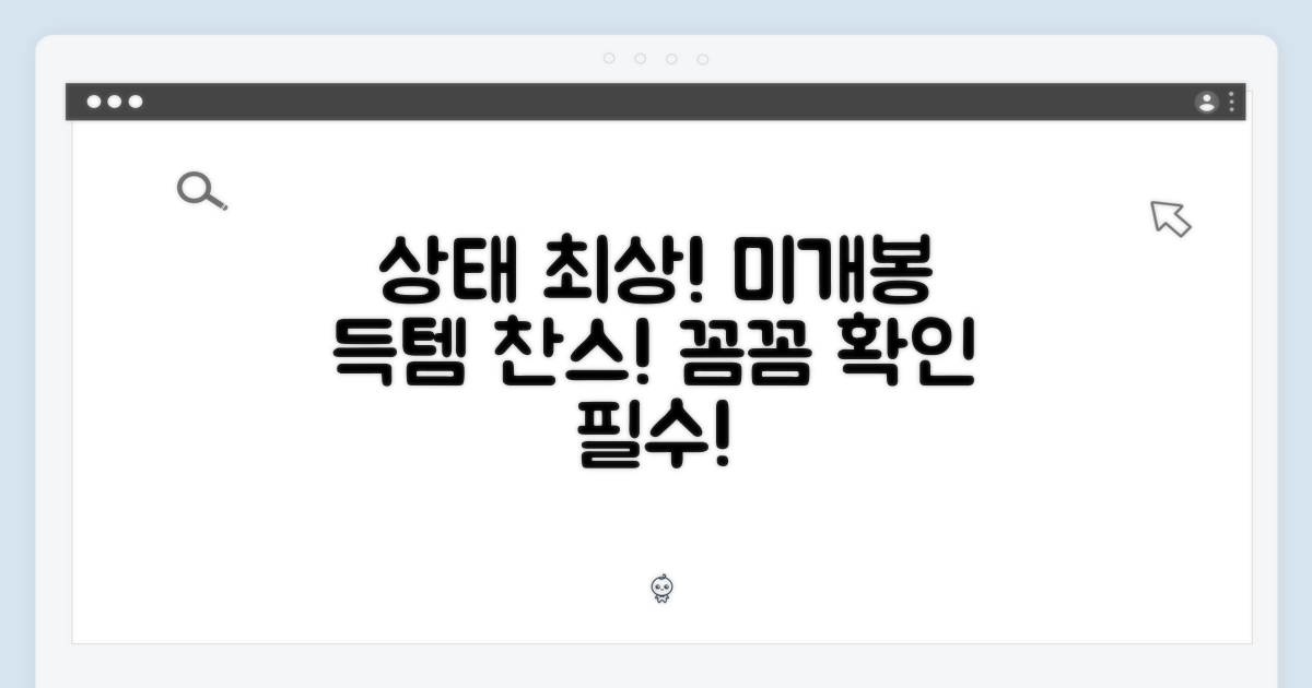 미개봉 상태, 꼼꼼히 살펴보세요.